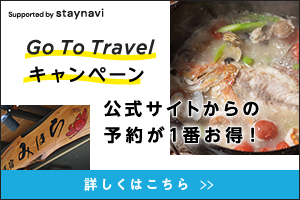 Go To Travelキャンペーン公式サイトへ